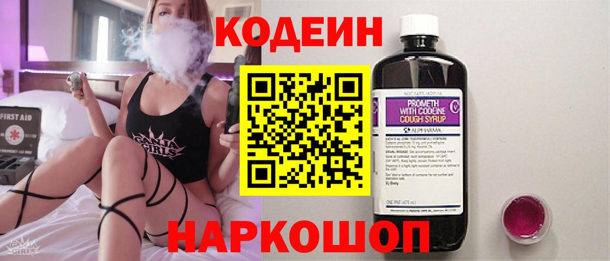 Codein Purple Drank Клинцы