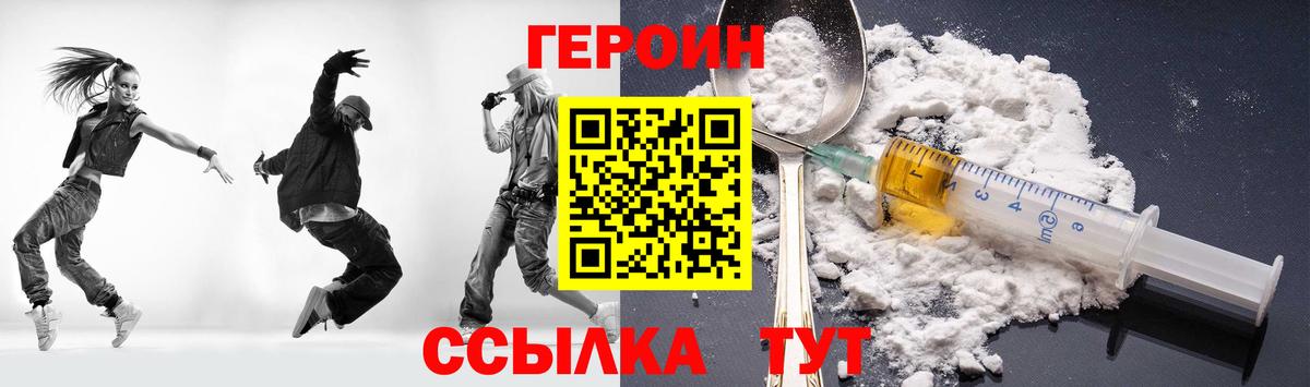 ГЕРОИН хмурый Клинцы