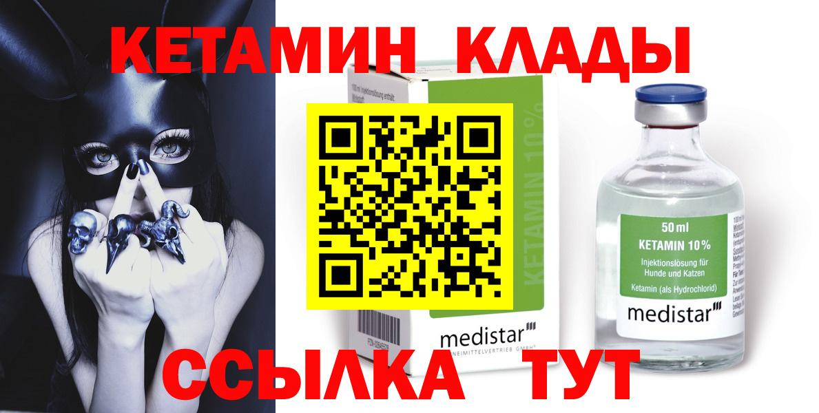 КЕТАМИН VHQ  Вход с VPN  Кетамин VHQ  Клинцы 