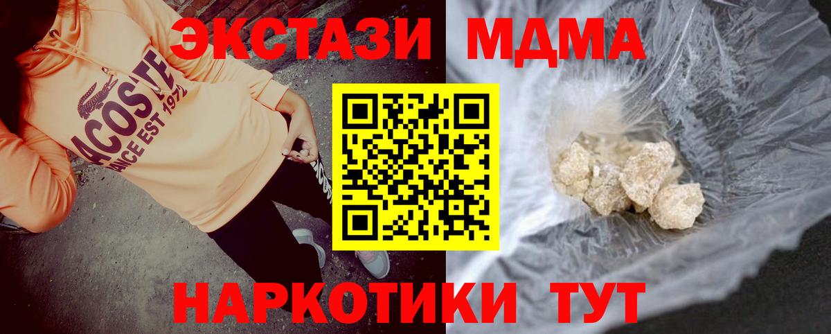 МДМА кристаллы  Вход с VPN  Клинцы  MDMA crystal 
