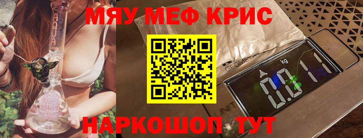 Мефедрон кристаллы Клинцы